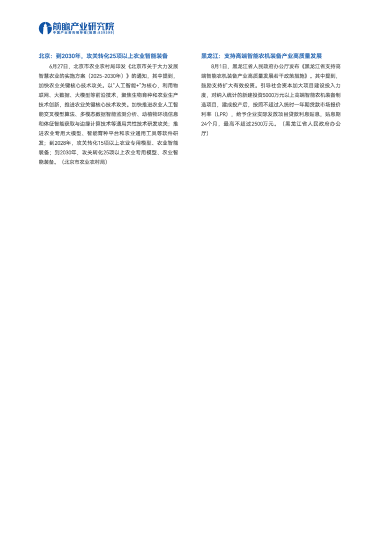 【趨勢周報】全球智慧農業產業發展趨勢：國務院最新發文將加快農業數智化轉型升級