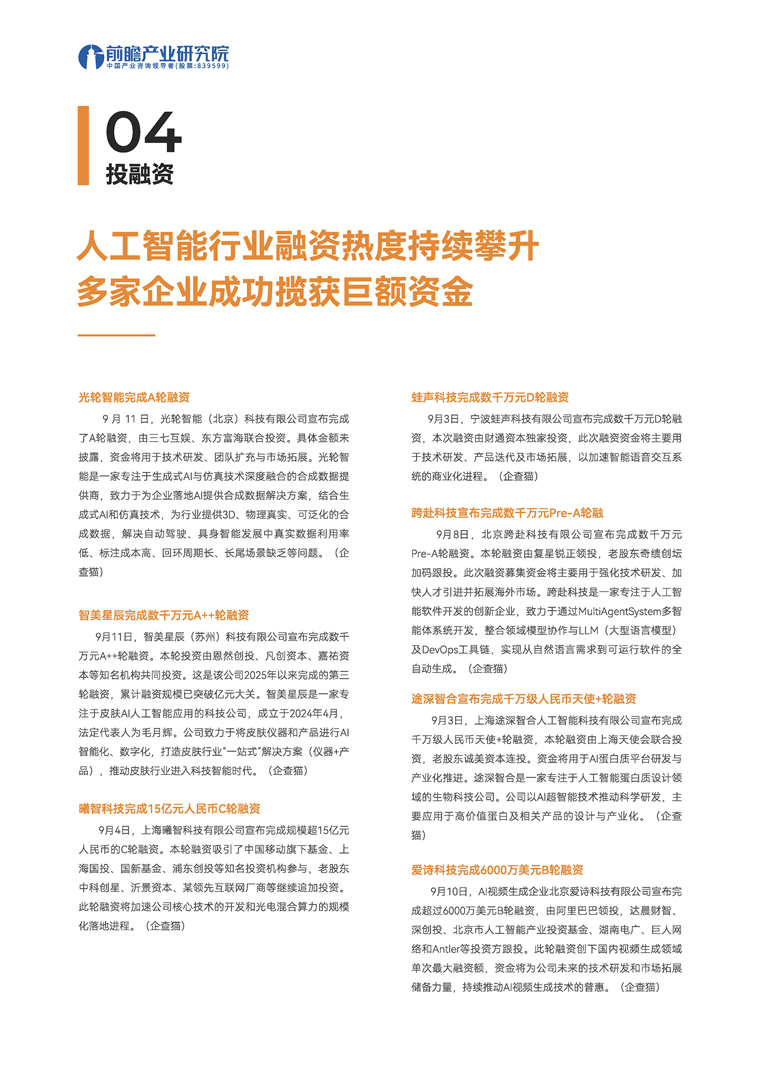 【趋势周报】全球人工智能产业发展趋势：《关于深入实施“人工智能+”行动的意见》出台