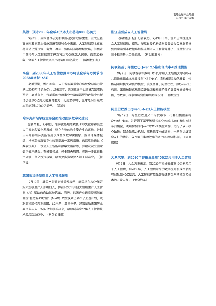【趋势周报】全球人工智能产业发展趋势：《关于深入实施“人工智能+”行动的意见》出台