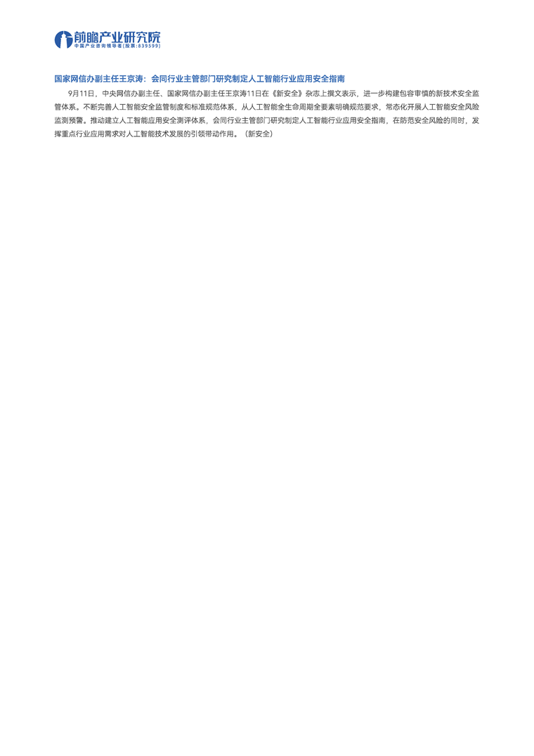 【趋势周报】全球人工智能产业发展趋势：《关于深入实施“人工智能+”行动的意见》出台