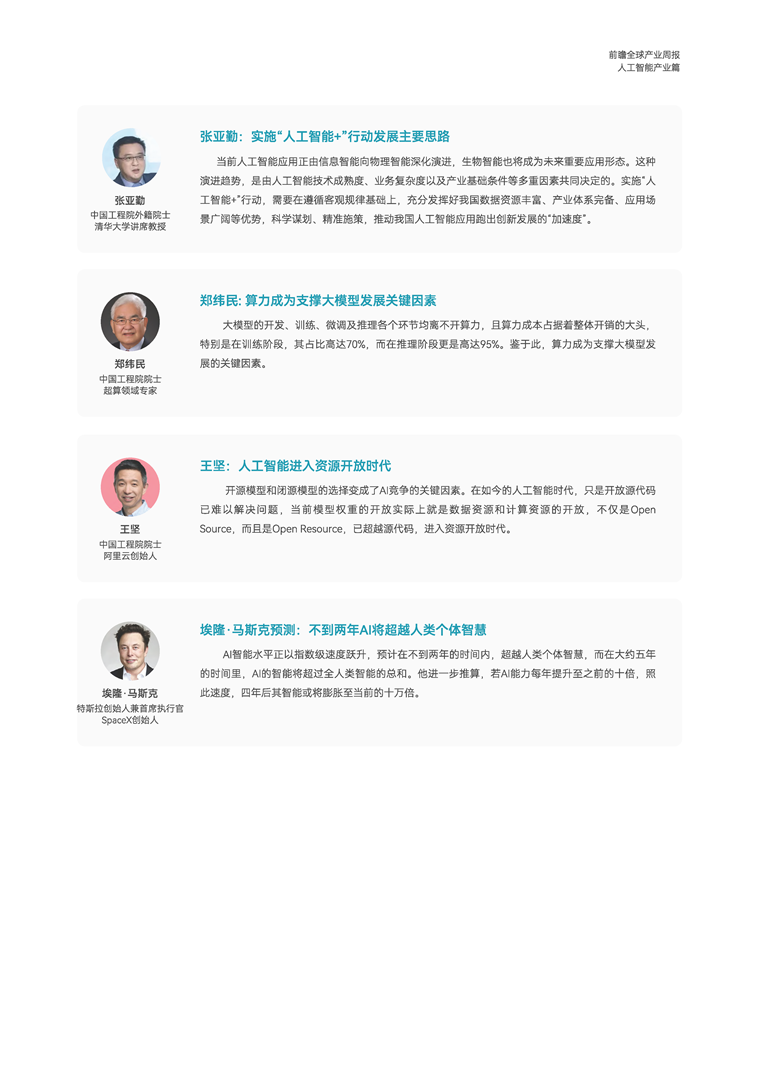 【趋势周报】全球人工智能产业发展趋势：《关于深入实施“人工智能+”行动的意见》出台