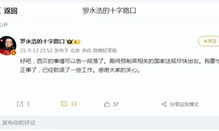 西贝大战罗永浩，中产宝妈破防了