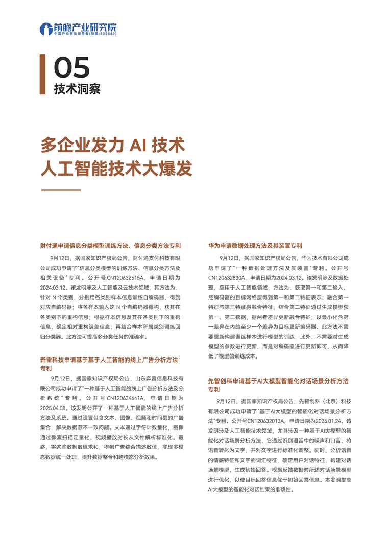 【趋势周报】全球人工智能产业发展趋势：《关于深入实施“人工智能+”行动的意见》出台