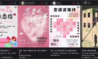 这届年轻人，用“恋综”的方式打开相亲