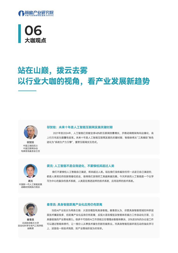 【趋势周报】全球人工智能产业发展趋势：《关于深入实施“人工智能+”行动的意见》出台