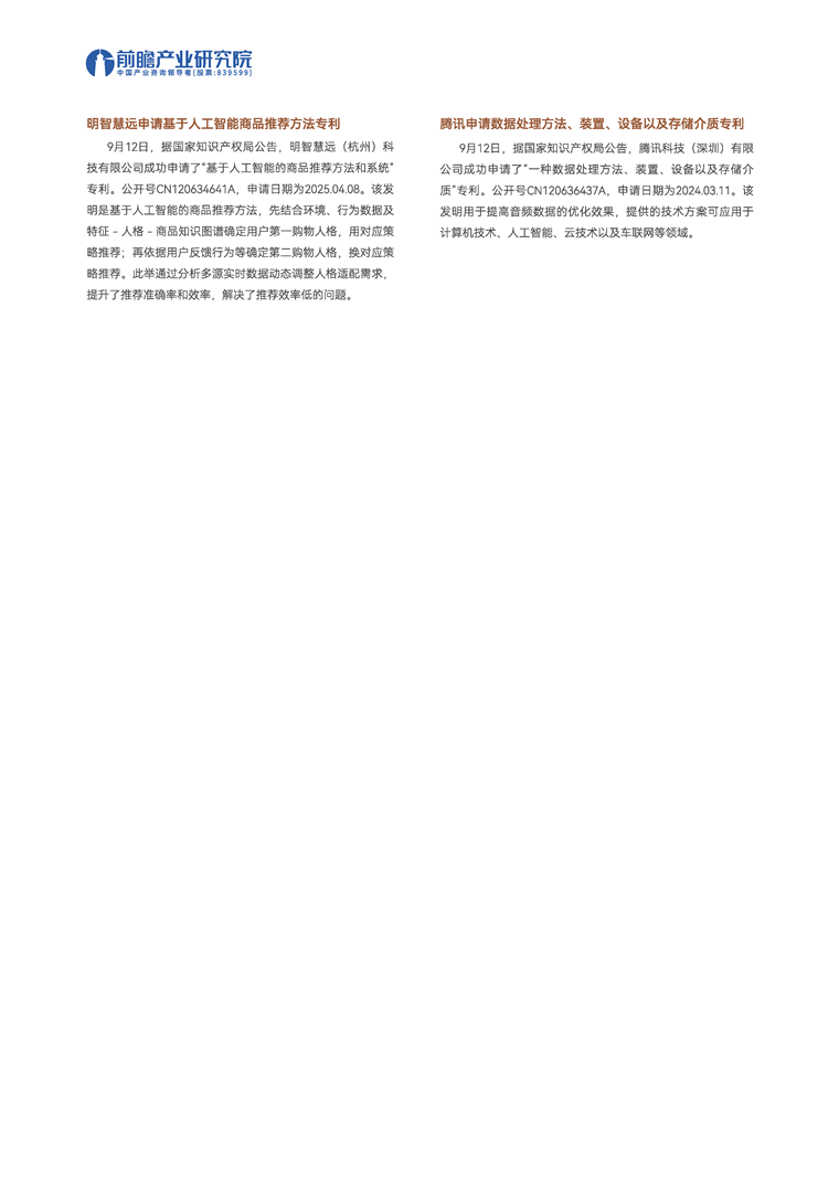 【趋势周报】全球人工智能产业发展趋势：《关于深入实施“人工智能+”行动的意见》出台