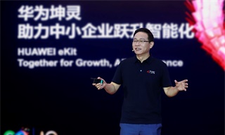 華為發布“4+10+N”中小企業智能化方案