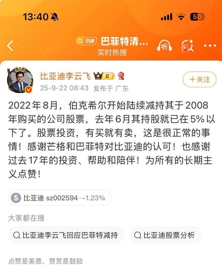 17年回报超过38倍！股神巴菲特清仓比亚迪