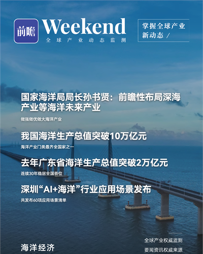 【趋势周报】全球海洋经济产业发展趋势：我国海洋生产总值突破10万亿元
