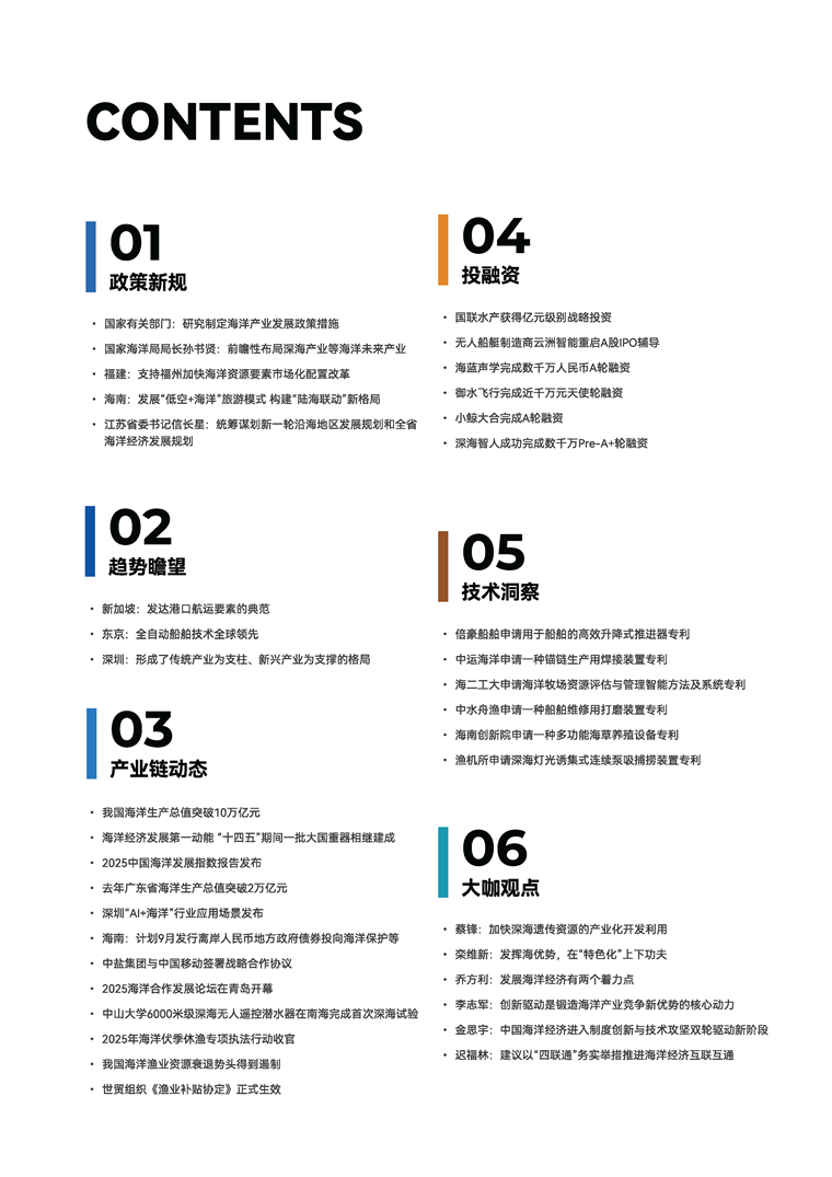 【趋势周报】全球海洋经济产业发展趋势：我国海洋生产总值突破10万亿元
