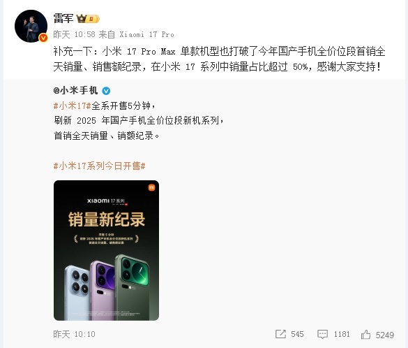小米17破今年国产手机首销纪录