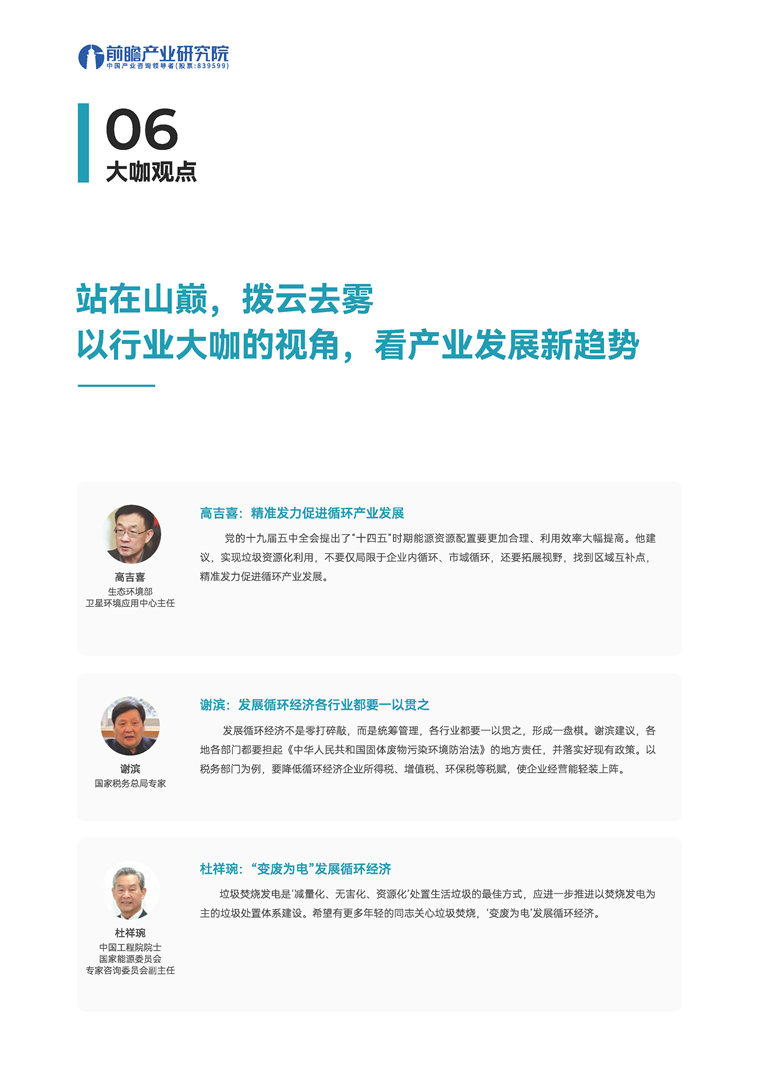 【趋势周报】全球资源循环产业发展趋势：2024年我国再生资源回收总量超4亿吨