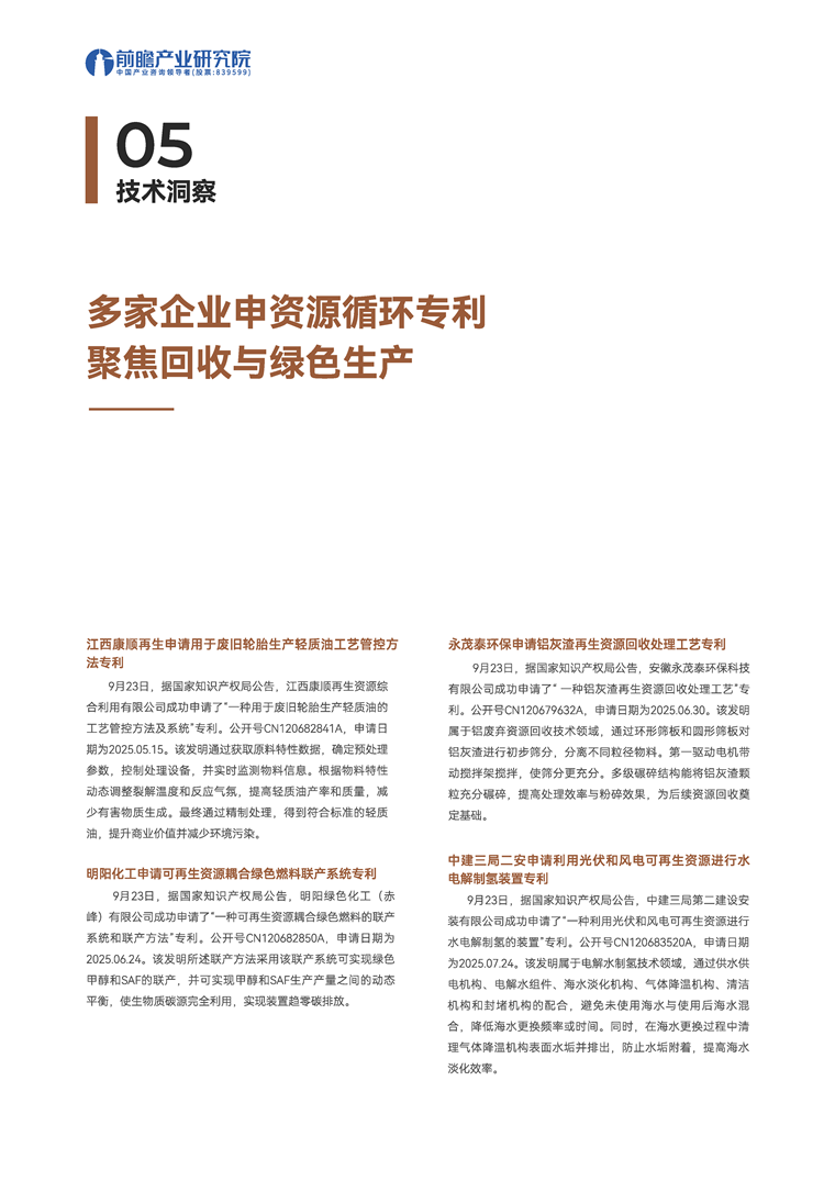【趋势周报】全球资源循环产业发展趋势：2024年我国再生资源回收总量超4亿吨