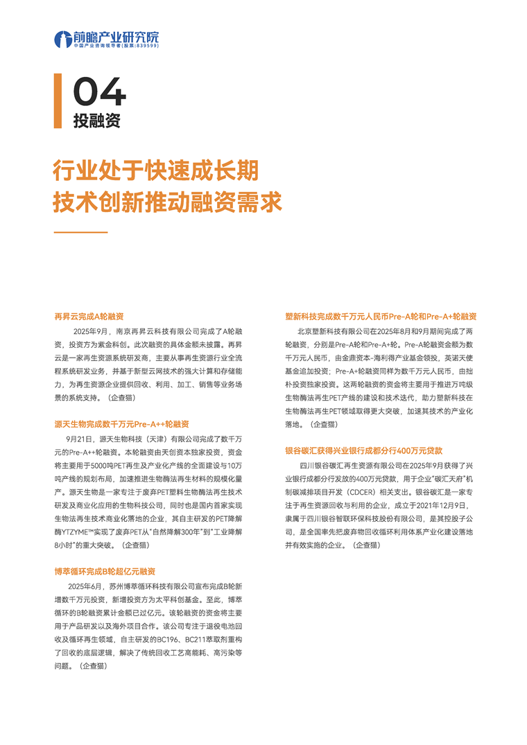 【趋势周报】全球资源循环产业发展趋势：2024年我国再生资源回收总量超4亿吨