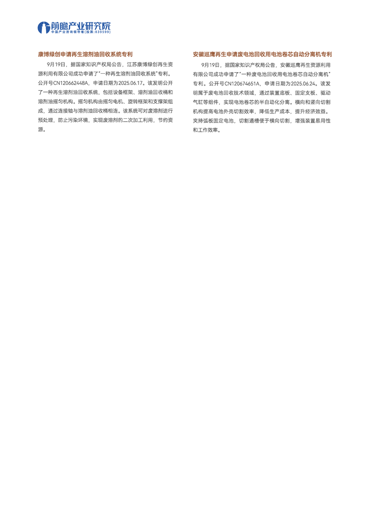 【趋势周报】全球资源循环产业发展趋势：2024年我国再生资源回收总量超4亿吨