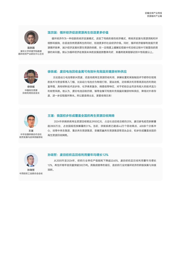 【趋势周报】全球资源循环产业发展趋势：2024年我国再生资源回收总量超4亿吨
