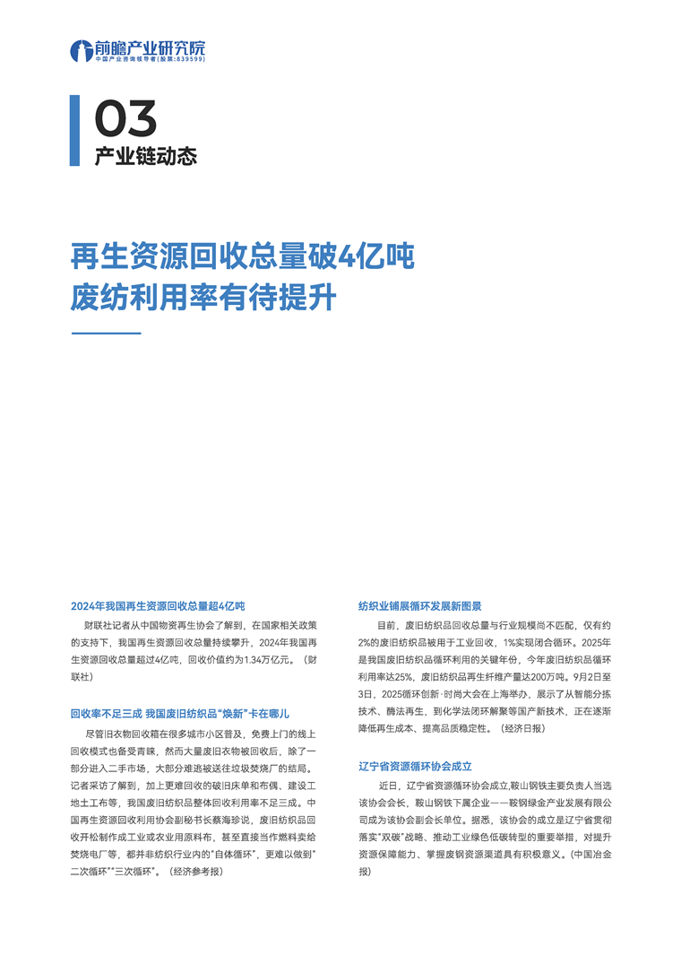 【趋势周报】全球资源循环产业发展趋势：2024年我国再生资源回收总量超4亿吨
