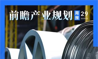 前瞻产业规划<em>周报</em>：“城市一刻钟生活圈”建设升级