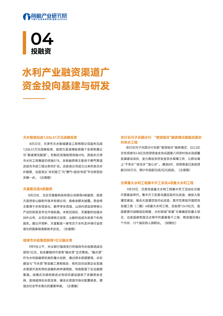 【趋势周报】全球水利产业发展趋势：南水北调中线工程入选 “2025全球十大工程成就”