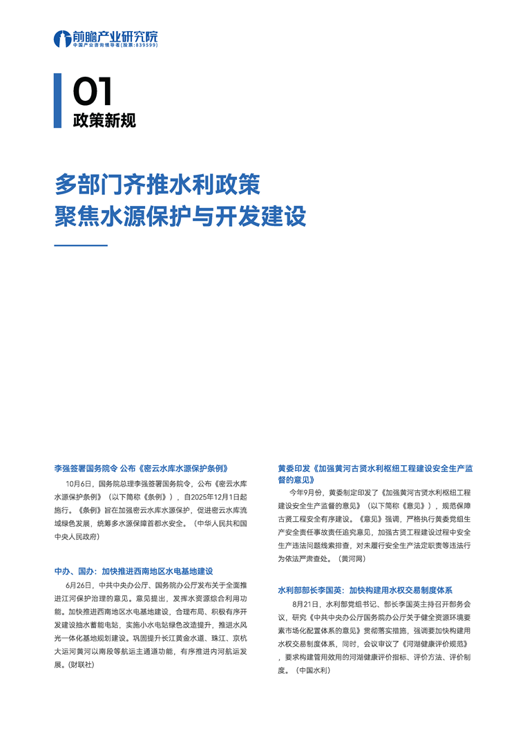 【趋势周报】全球水利产业发展趋势：南水北调中线工程入选 “2025全球十大工程成就”