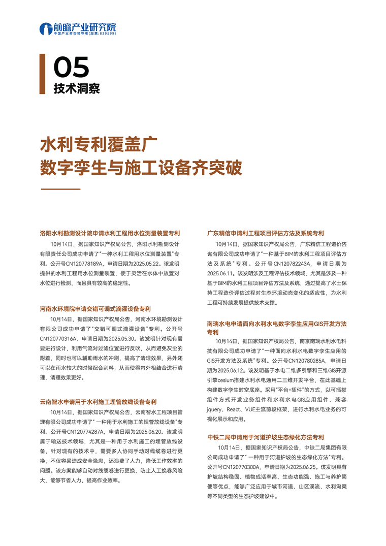 【趋势周报】全球水利产业发展趋势：南水北调中线工程入选 “2025全球十大工程成就”