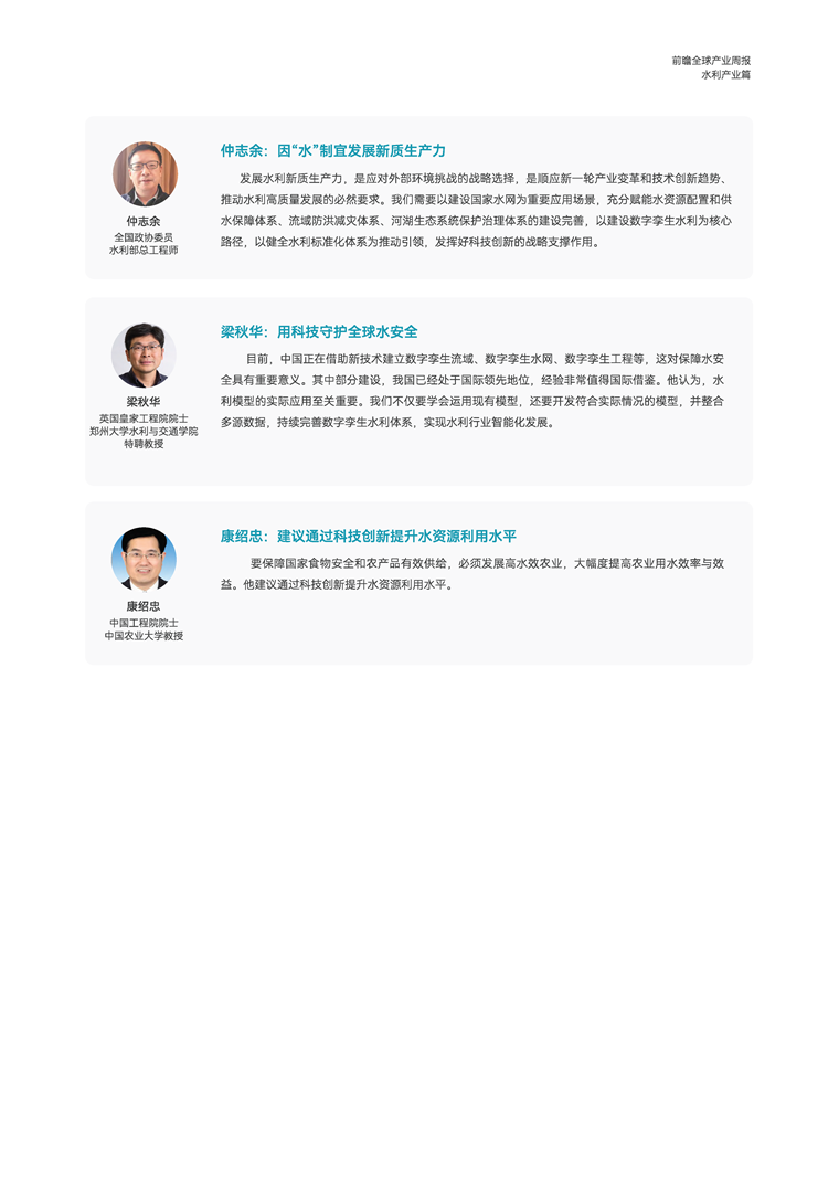 【趋势周报】全球水利产业发展趋势：南水北调中线工程入选 “2025全球十大工程成就”