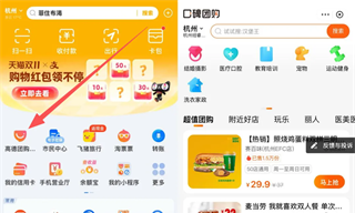 阿里向美團到店業務正式進攻，支付寶首頁上線高德團購爆品丨壹覽獨家