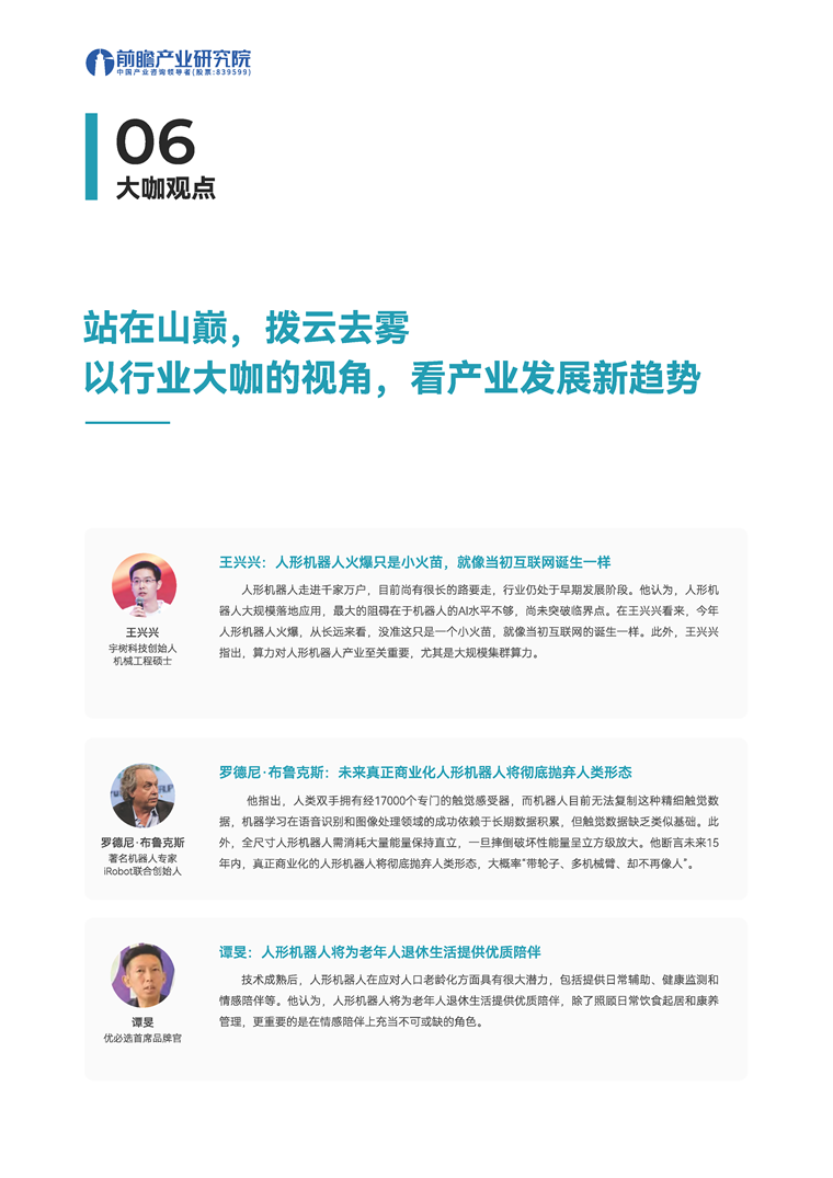【趋势周报】全球人形机器人产业发展趋势:工信部明确 “十五五” 时期要开辟人形机器人等新赛道