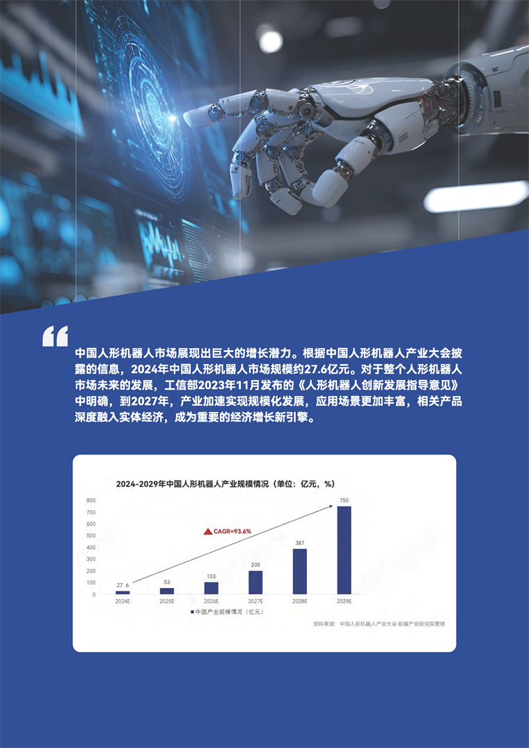 【趋势周报】全球人形机器人产业发展趋势:工信部明确 “十五五” 时期要开辟人形机器人等新赛道