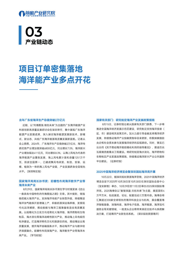 【趋势周报】全球海洋能产业发展趋势：“十五五” 规划建议发布 推进海洋能源与海域海岛开发利用