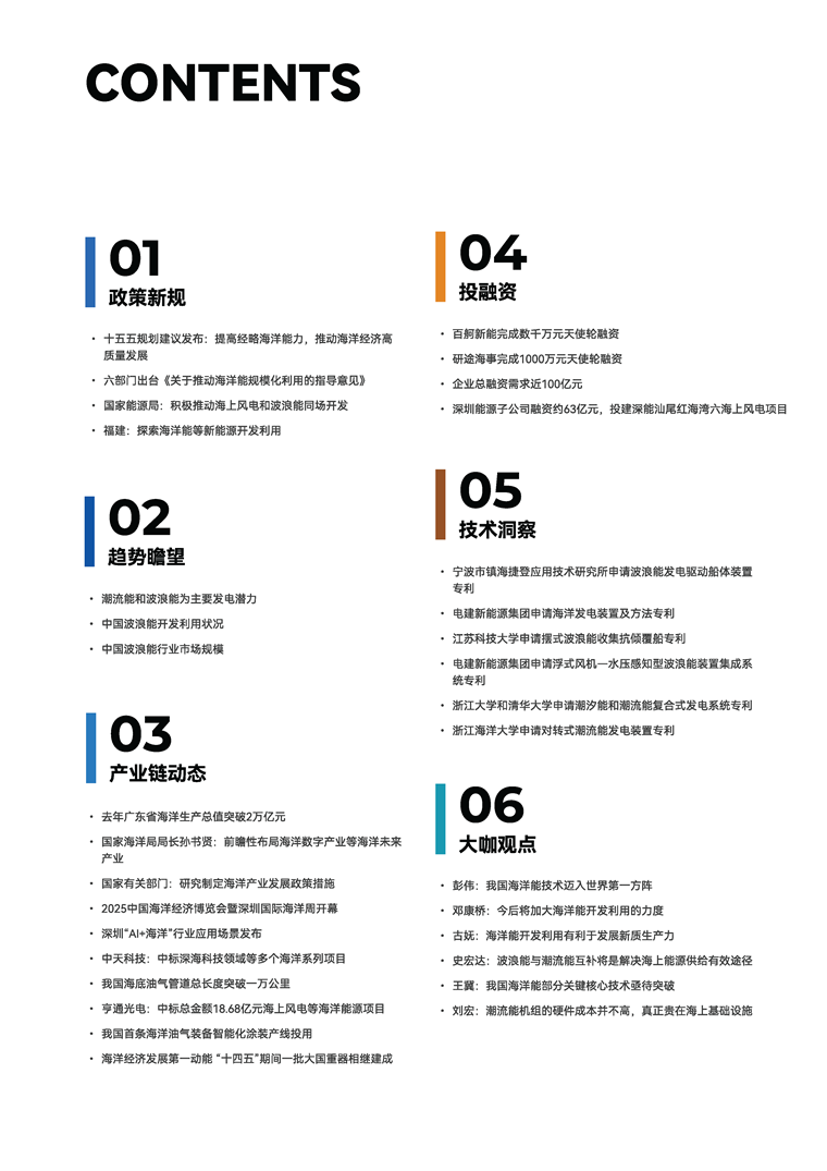 【趋势周报】全球海洋能产业发展趋势：“十五五” 规划建议发布 推进海洋能源与海域海岛开发利用