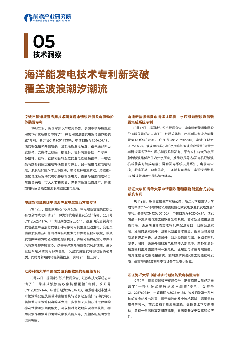【趋势周报】全球海洋能产业发展趋势：“十五五” 规划建议发布 推进海洋能源与海域海岛开发利用