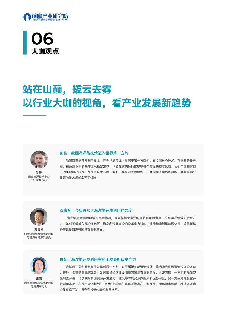 【趋势周报】全球海洋能产业发展趋势：“十五五” 规划建议发布 推进海洋能源与海域海岛开发利用