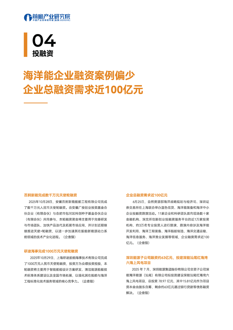 【趋势周报】全球海洋能产业发展趋势：“十五五” 规划建议发布 推进海洋能源与海域海岛开发利用