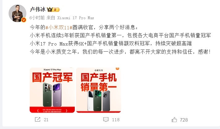 小米双 11支付金额突破290亿元！卢伟冰：小米手机连续 3 年斩获国产手机销量第一【附智能手机行业市场分析】