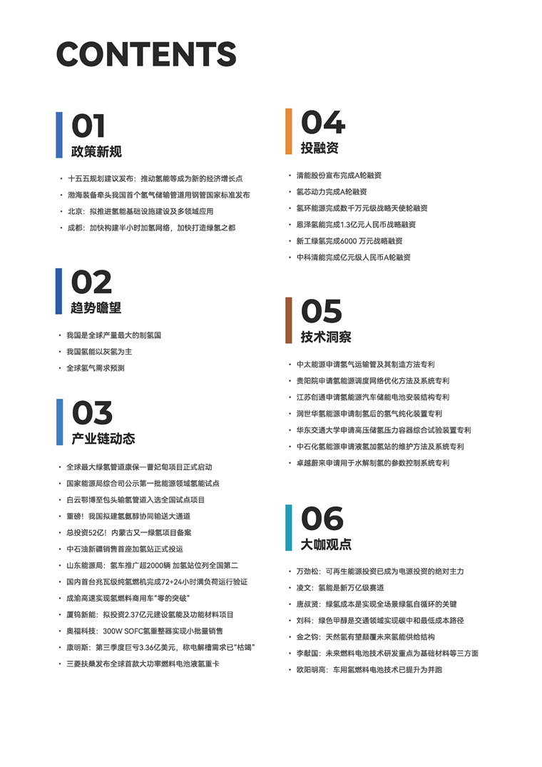 【趋势周报】全球氢能源产业发展趋势:十五五规划把氢能列为未来产业