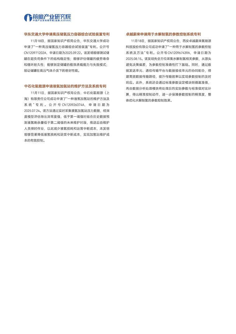 【趋势周报】全球氢能源产业发展趋势:十五五规划把氢能列为未来产业