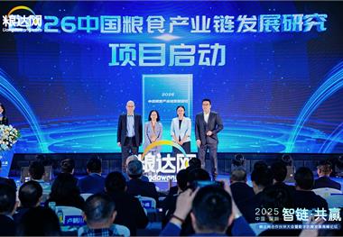 共筑粮食安全新生态！粮达网联合前瞻产业研究院“启动2026中国粮食产业链研究”