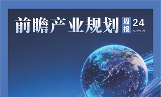 前瞻<em>产业</em>规划周报：港深携手，打造全球<em>金融</em>科技中心