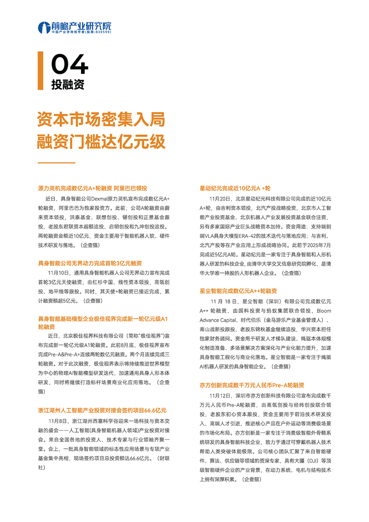 【趋势周报】全球具身智能产业发展趋势：十五五规划将具身智能纳入重点产业