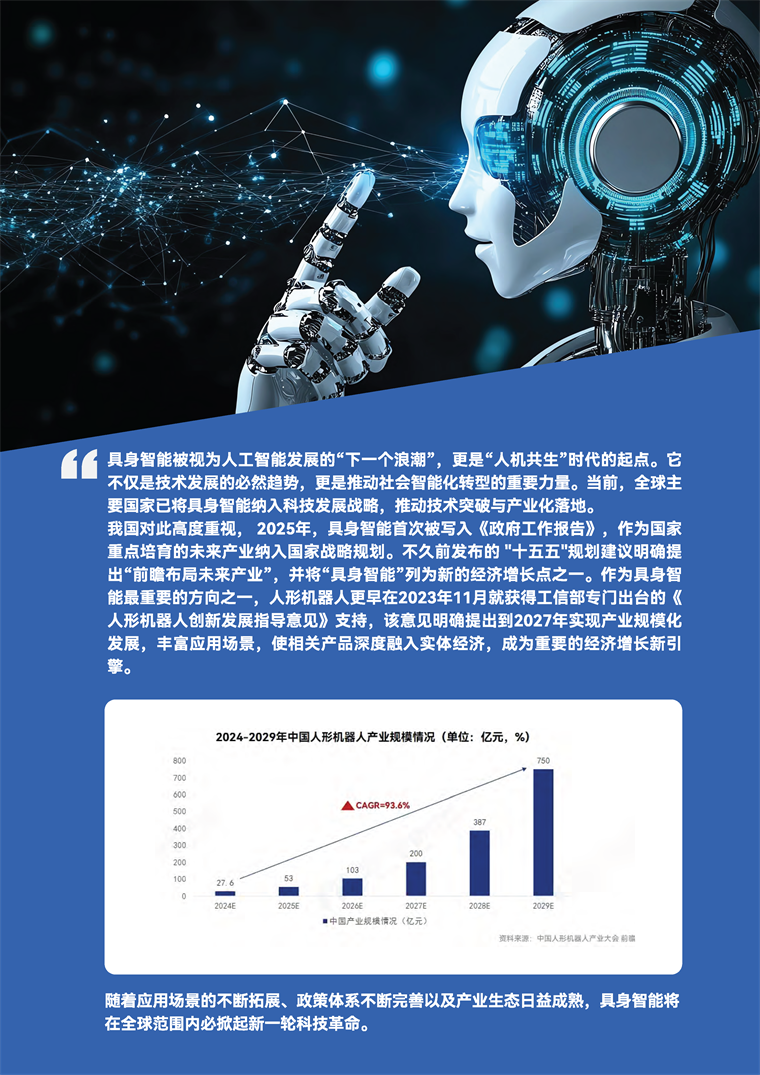 【趋势周报】全球具身智能产业发展趋势：十五五规划将具身智能纳入重点产业