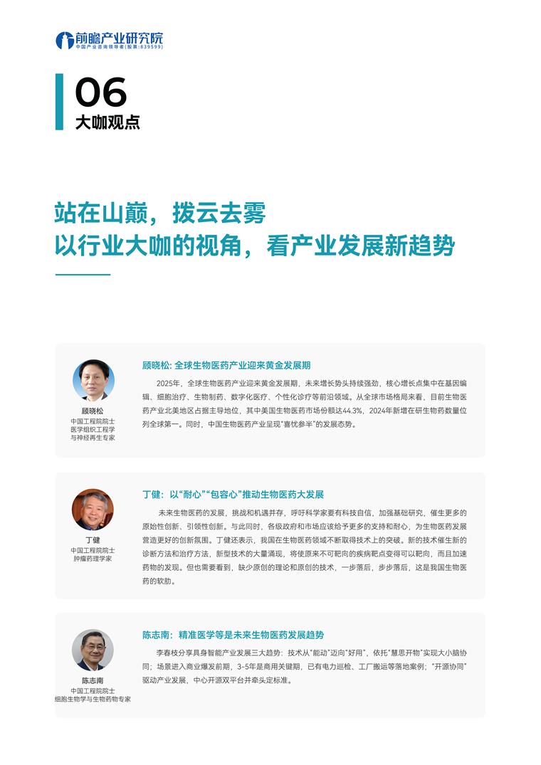 【趋势周报】全球生物医药产业发展趋势:十五五规划将生物制造纳入重点产业