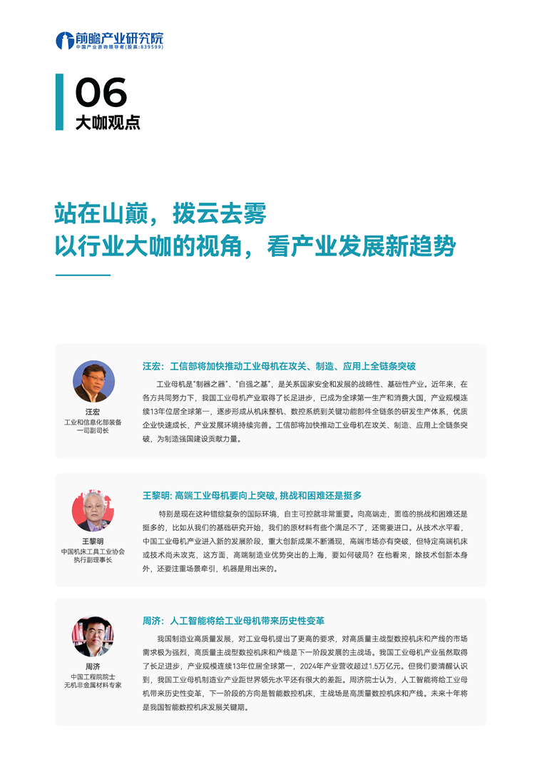 【趋势周报】全球工业母机产业发展趋势： 十五五规划将工业母机列为&ldquo;关键核心技术攻关&rdquo;核心领域