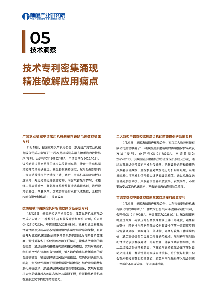 【趋势周报】全球工业母机产业发展趋势： 十五五规划将工业母机列为&ldquo;关键核心技术攻关&rdquo;核心领域