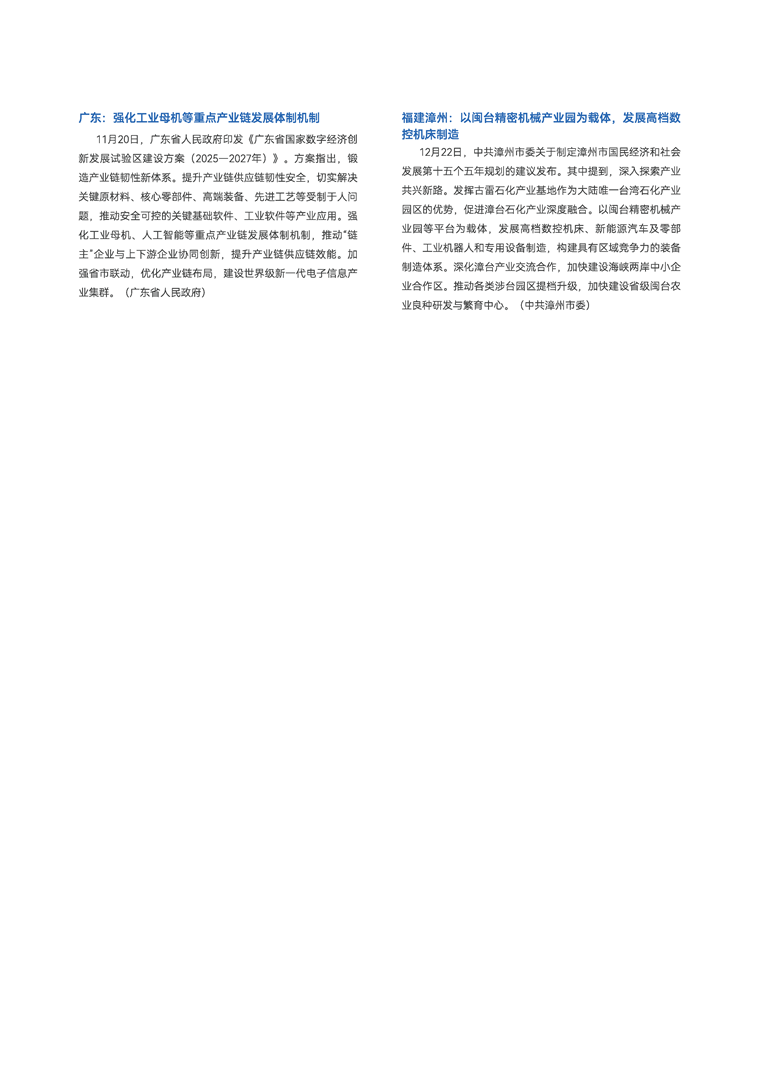 【趋势周报】全球工业母机产业发展趋势： 十五五规划将工业母机列为&ldquo;关键核心技术攻关&rdquo;核心领域