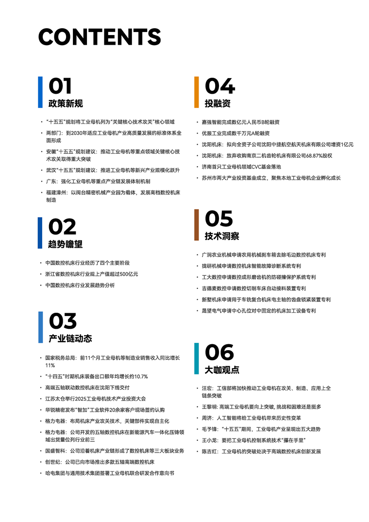 【趋势周报】全球工业母机产业发展趋势： 十五五规划将工业母机列为&ldquo;关键核心技术攻关&rdquo;核心领域