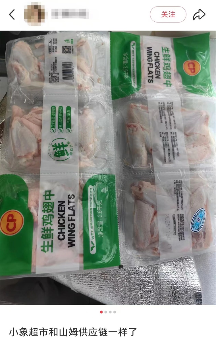 山姆被指与小象超市共享同一供应商