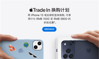 苹果换购计划扩员，库克要抢华为小米Ov的换机用户