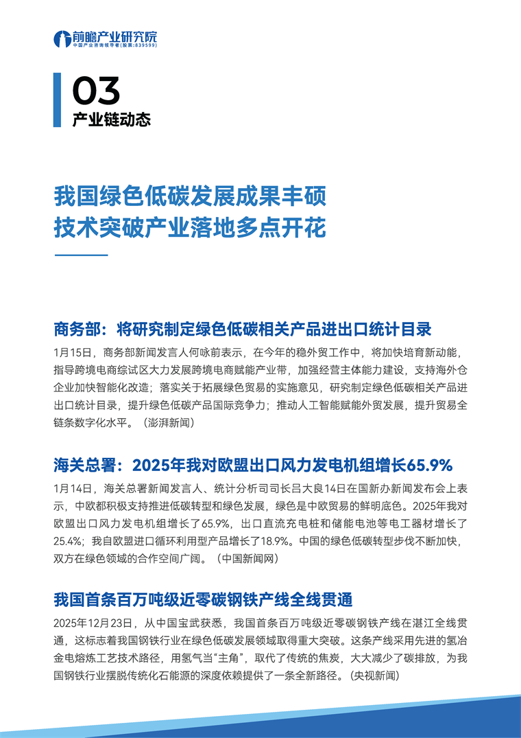 【趋势周报】全球绿色低碳产业发展趋势：国家发改委提出大力发展绿色低碳产业