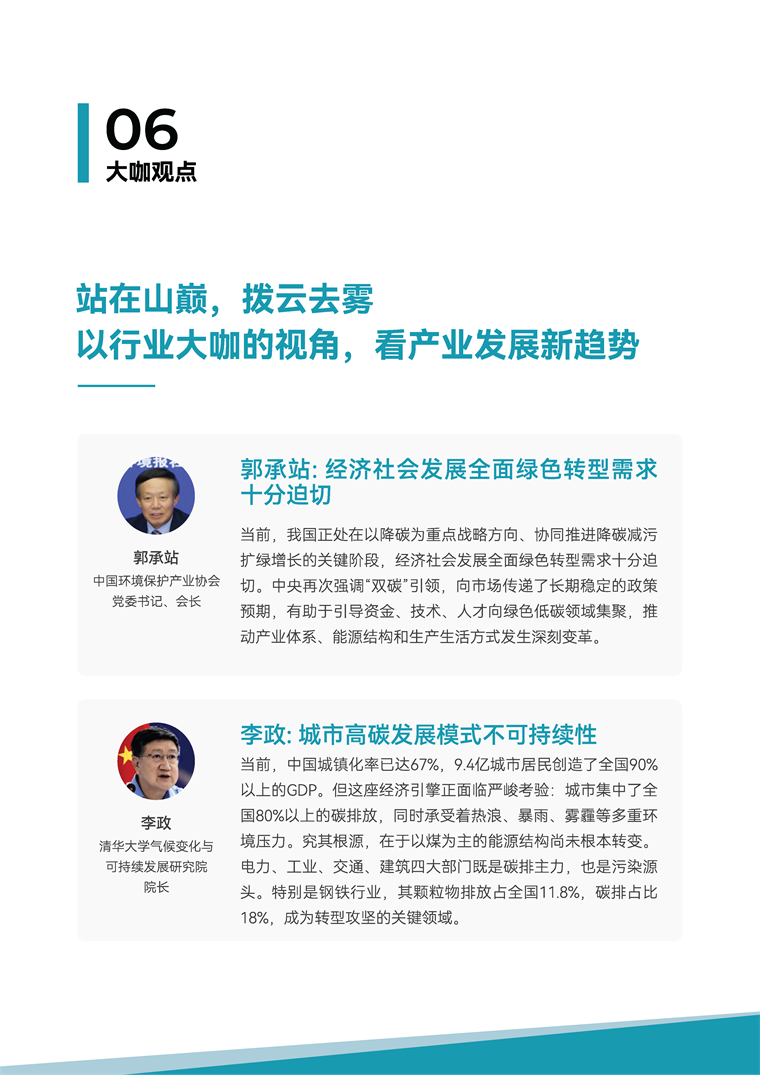 【趋势周报】全球绿色低碳产业发展趋势：国家发改委提出大力发展绿色低碳产业